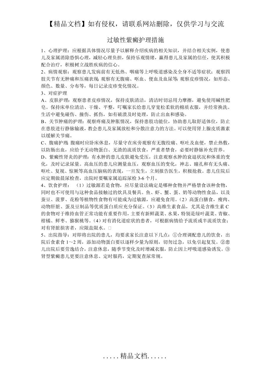 过敏性紫癜护理措施.doc_第2页