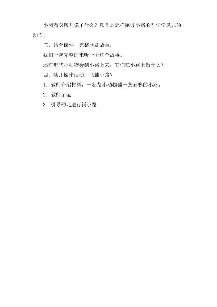 语言活动《小路》优秀教案.doc.pdf_第2页