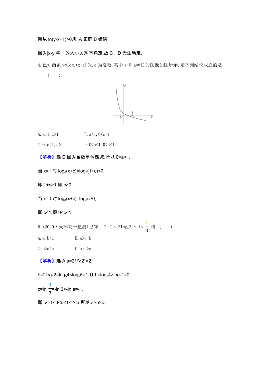 2021_2021学年新教材高中数学第四章指数函数对数函数与幂函数单元素养评价含解析新人教B版必修第二册.doc_第2页