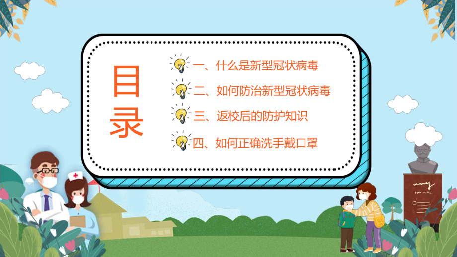 小学生疫情防控主题班会课-课件ppt.ppt_第2页