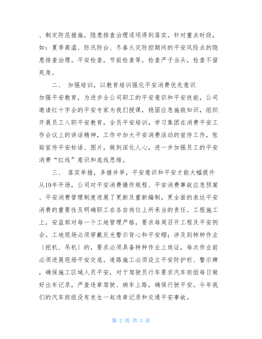 年度安全总结.doc_第2页