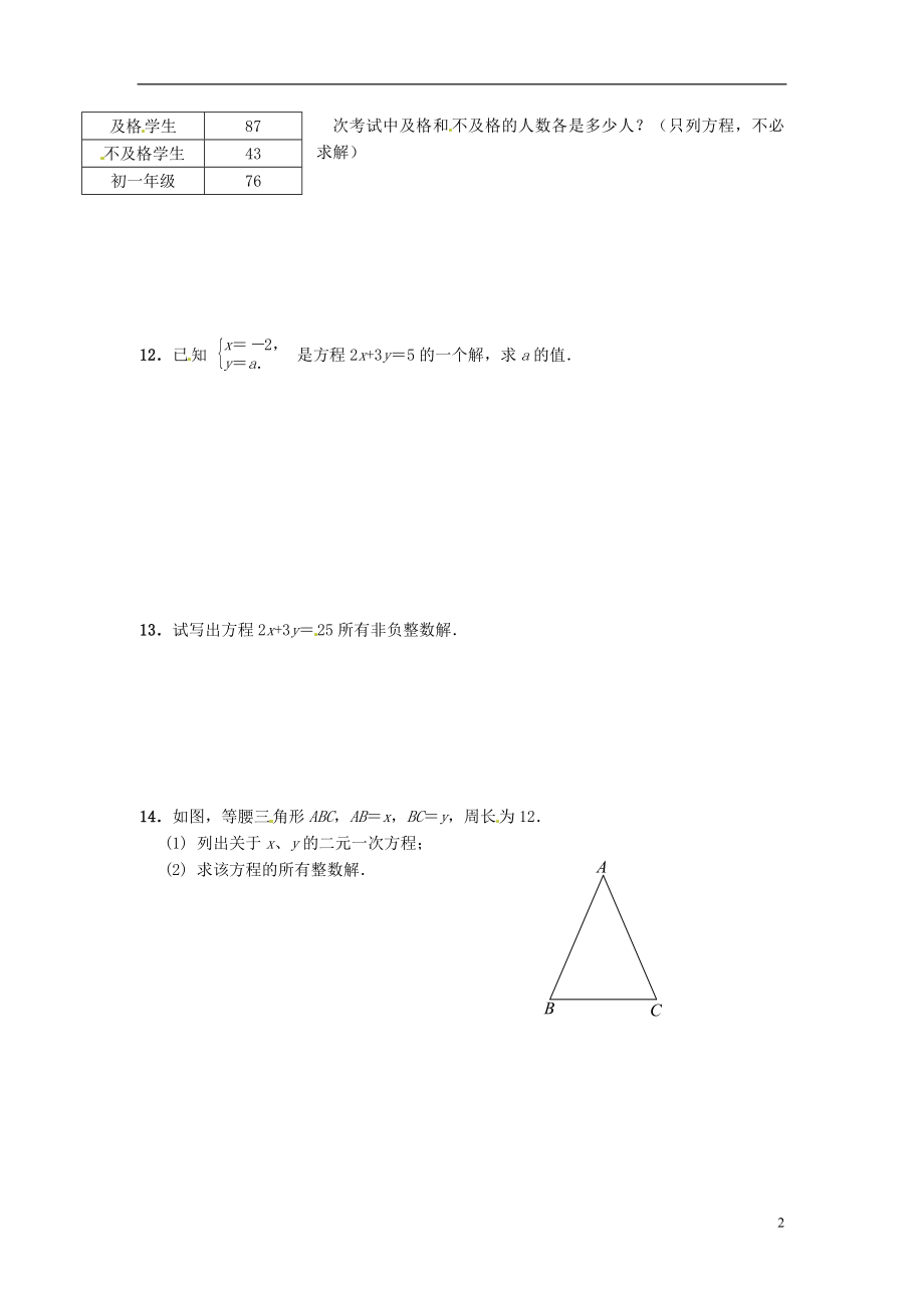 2021年春七年级数学下册 10.1 二元一次方程作业2 （新版）苏科版.doc_第2页