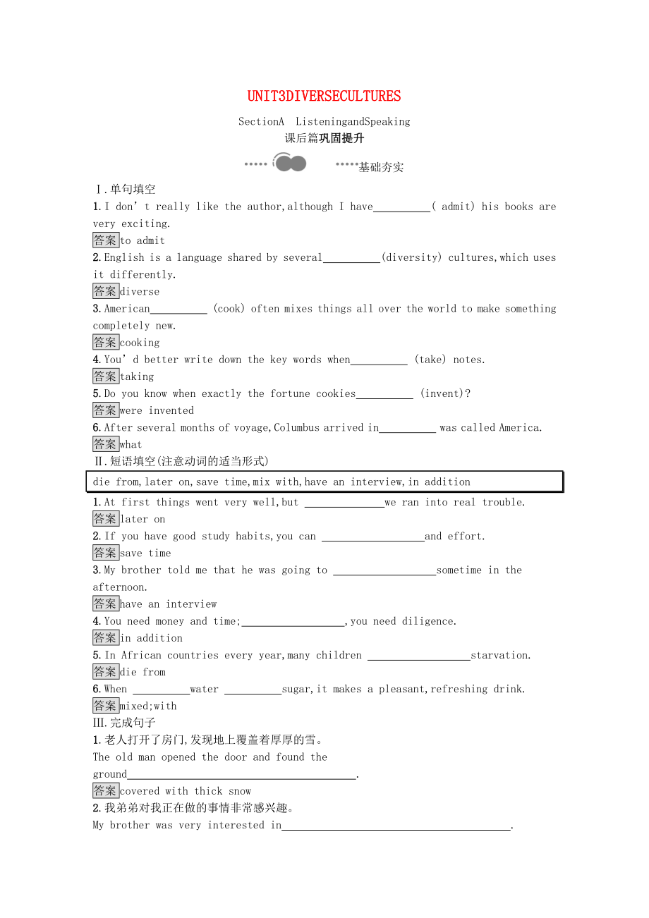 2021_2021学年新教材高中英语Unit3DiverseCulturesSectionAListeningandSpeaking习题含解析新人教版必修第三册.docx_第1页