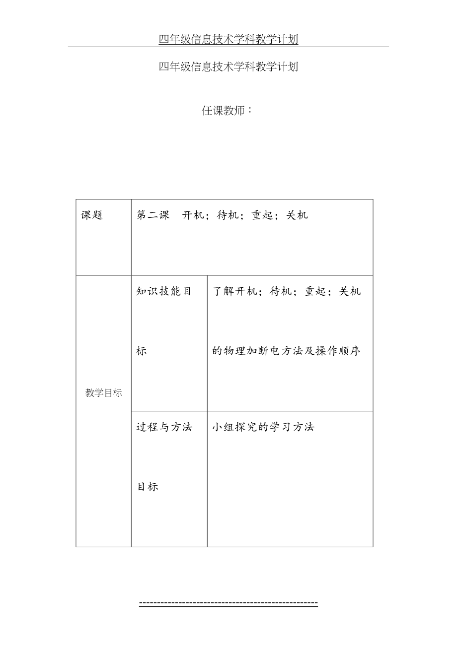 小学信息技术学科-开关机-教案.doc_第2页