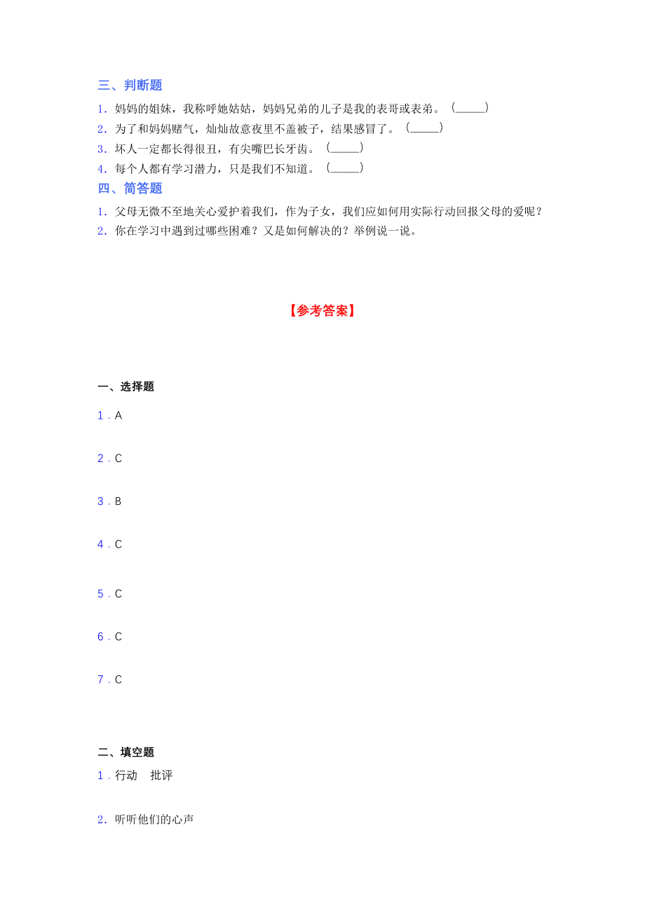 2021-2022部编版《道德与法治》三年级上册期末测试卷含答案-(2).docx_第2页