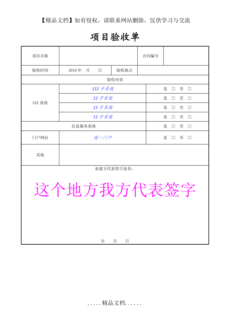 软件项目验收单模版.doc_第2页