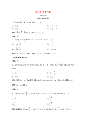 2021_2021学年高中数学第二章平面向量4平面向量的坐标课时作业含解析北师大版必修.doc