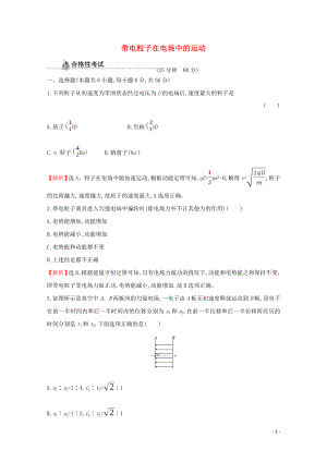 2021_2021学年新教材高中物理第十章静电场中的能量5带电粒子在电场中的运动课时检测含解析新人教版必修.doc