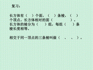 小学数学五年级下册《长方体、正方体的展开图》课件ppt.ppt