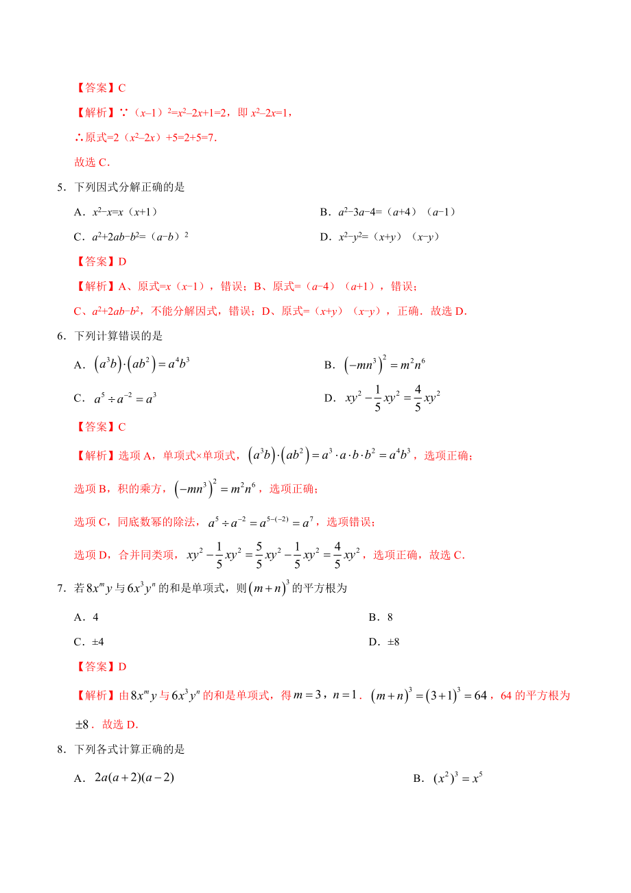 2021中考数学热点题型专练整式与因式分解含解析.docx_第2页