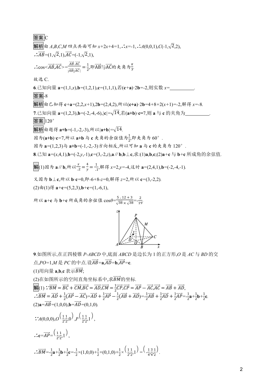 2021_2022学年新教材高中数学第三章空间向量与立体几何3.2空间向量运算的坐标表示及应用课后篇巩固提升训练含解析北师大版选择性必修第一册.docx_第2页