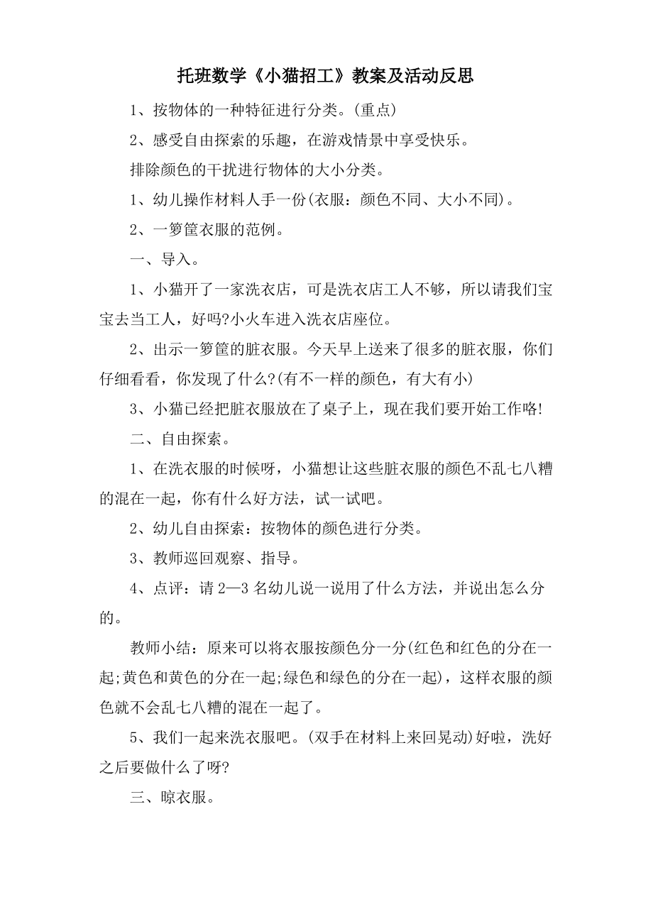 托班数学《小猫招工》教案及活动反思.doc.pdf_第1页