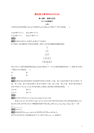 2021_2022学年高中数学第3章推理与证明模块复习课第3课时推理与证明课后巩固提升含解析北师大版选修1_2.docx