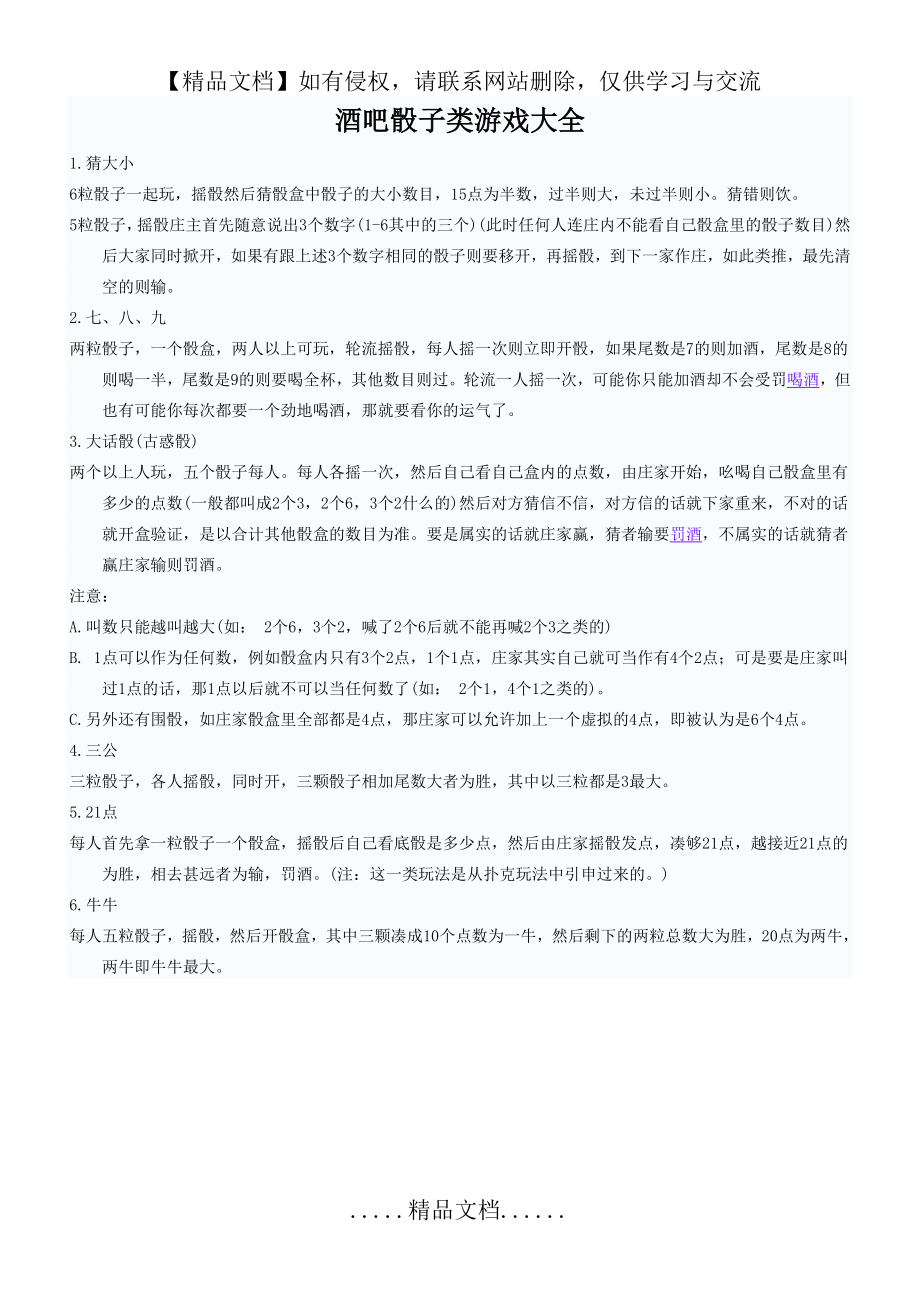 酒吧骰子类游戏大全.doc_第2页