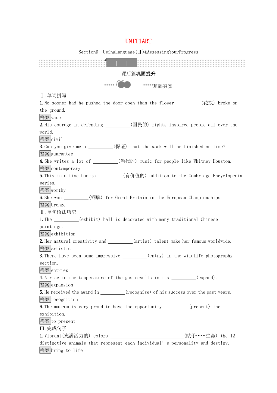 2021_2021学年新教材高中英语Unit1ArtSectionDUsingLanguageⅡ&AssessingYourProgress习题含解析新人教版选择性必修第三册.docx_第1页