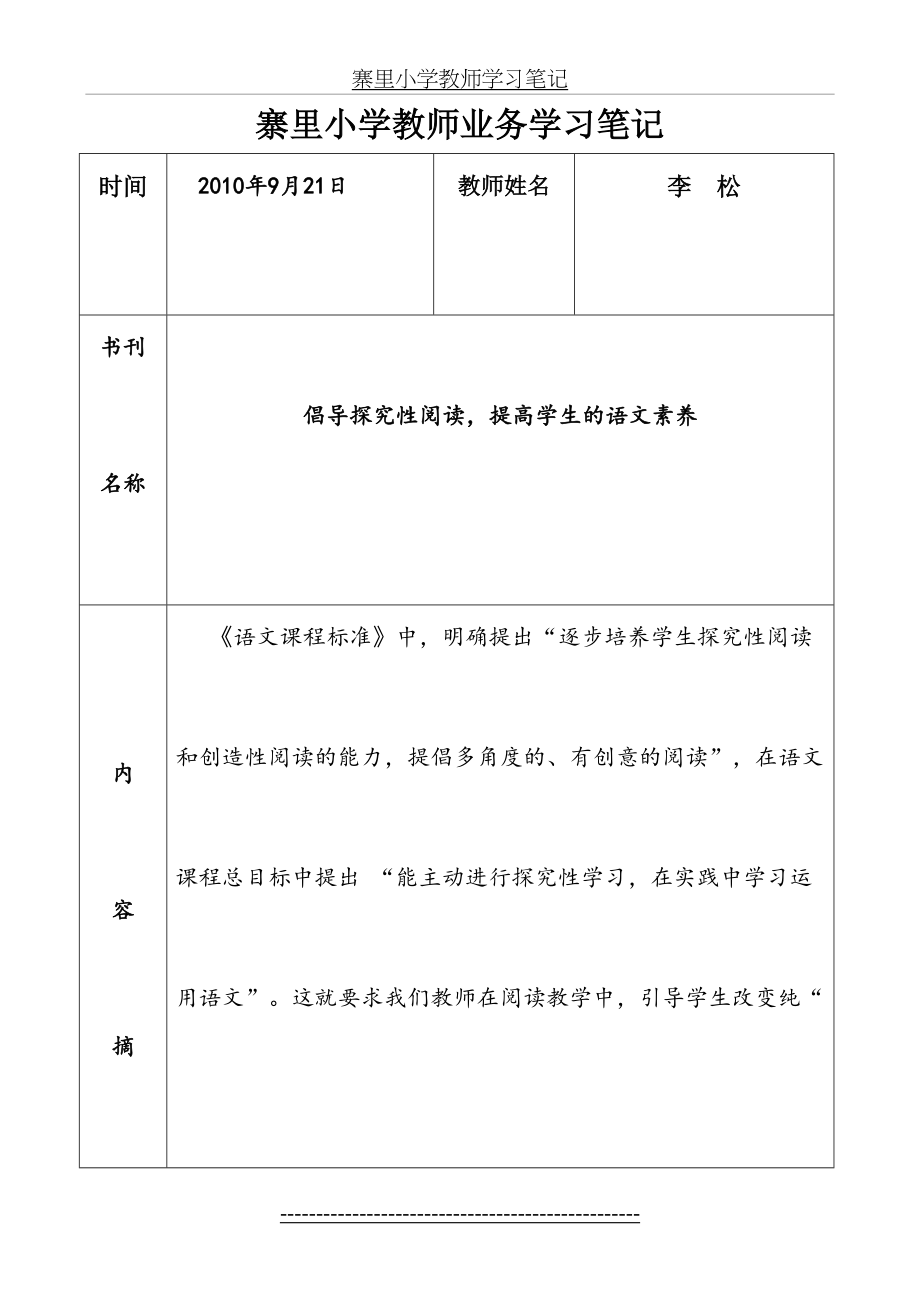 寨里小学教师业务学习笔记2.doc_第2页