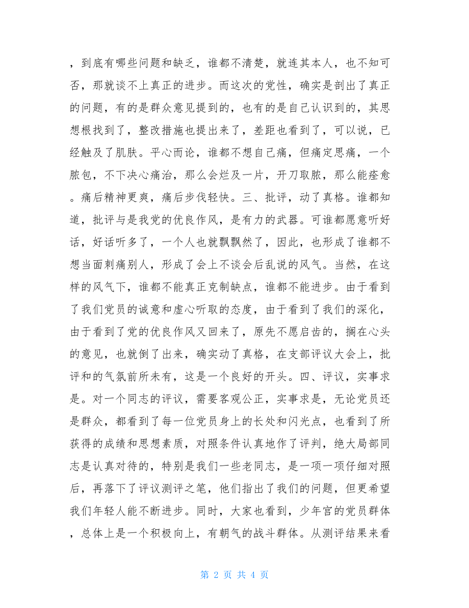 第三阶段少年宫支部保党员先进性教育活动第三阶段总结.doc_第2页