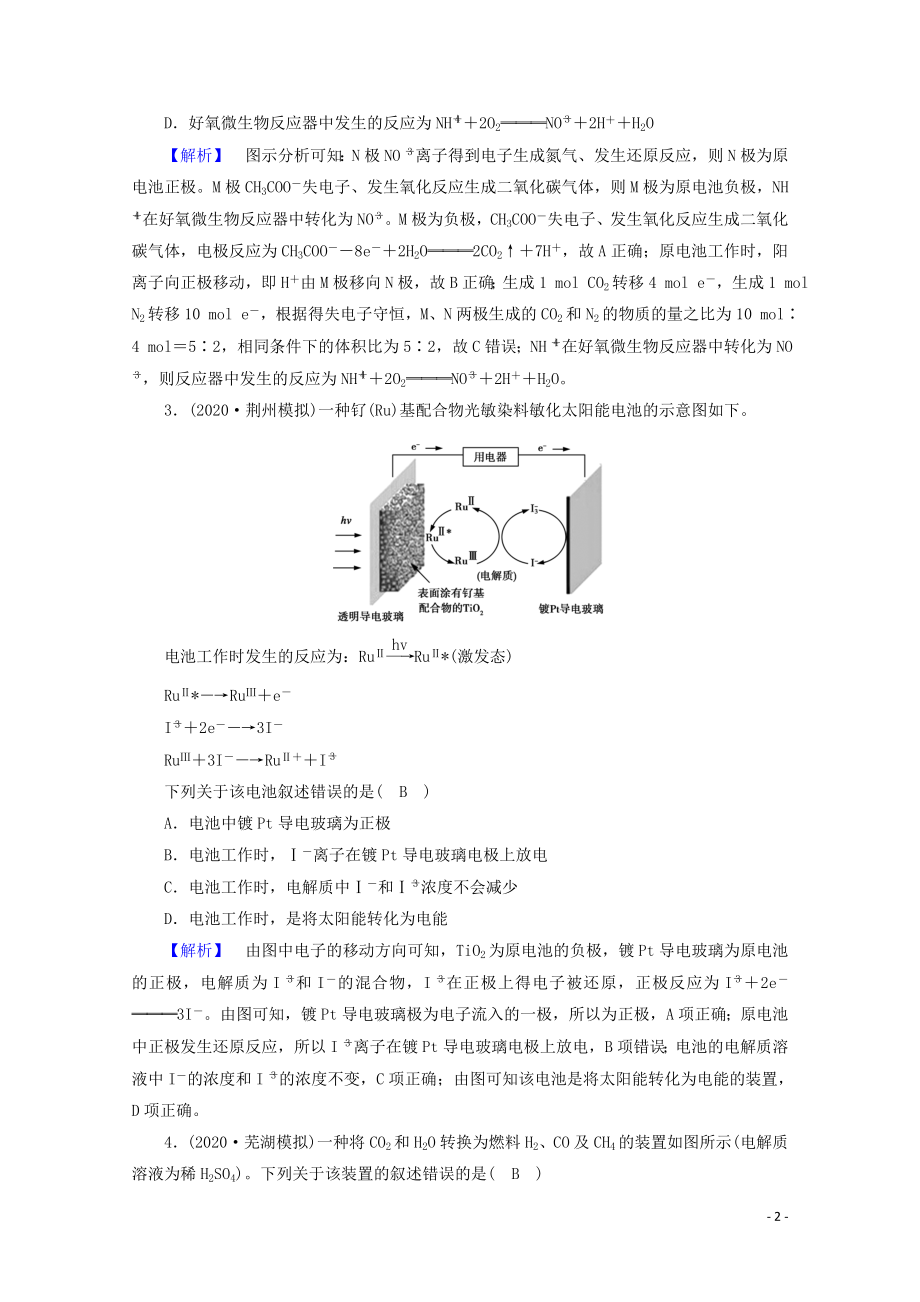 2021届高考化学二轮复习课时作业7电化学含解析新人教版.doc_第2页