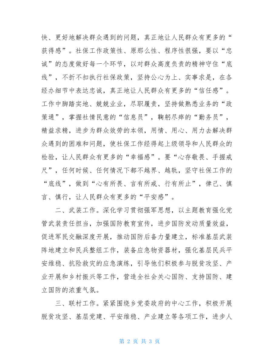 基层人员主题教育发言材料.doc_第2页