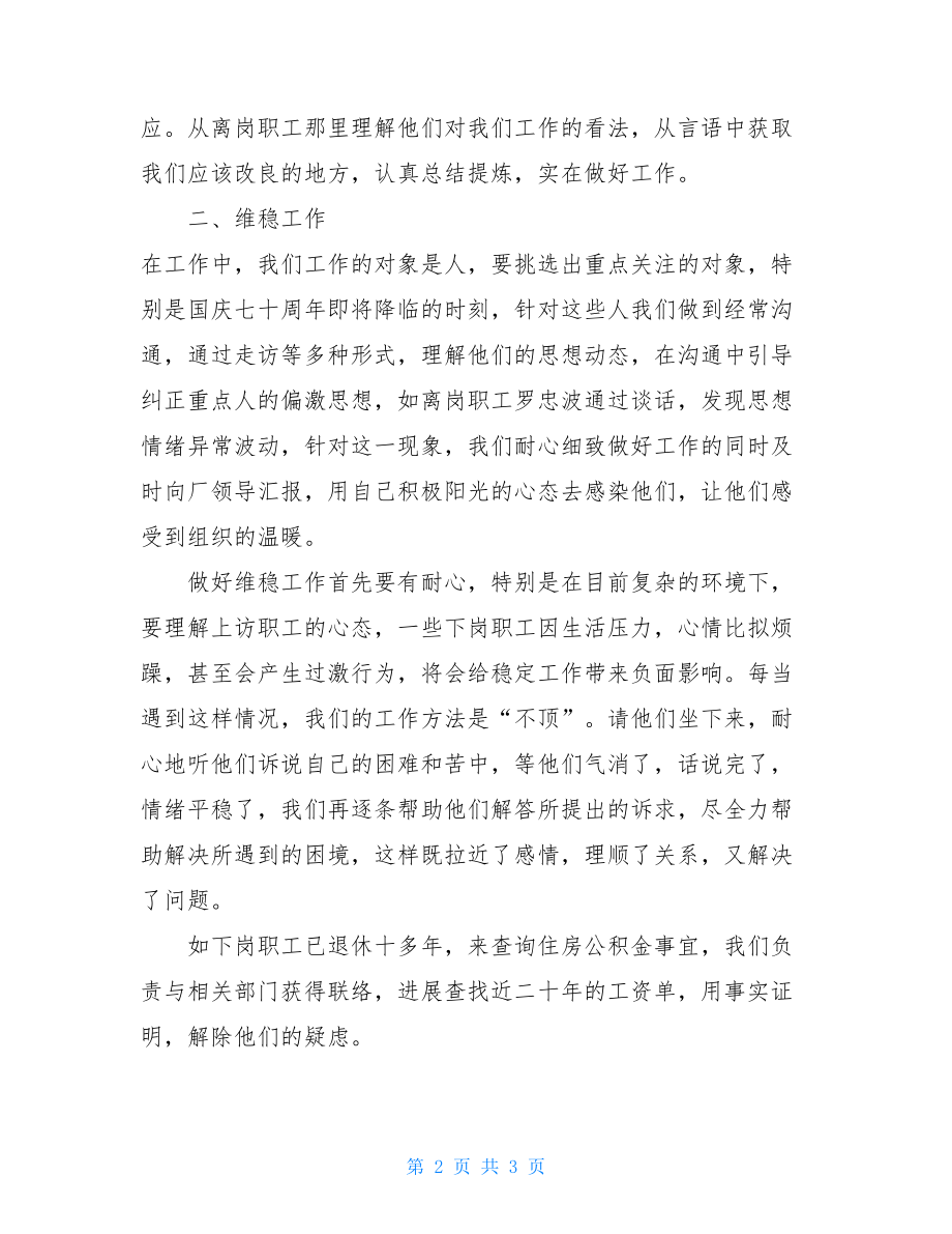 企业人力管理中心工作汇报.doc_第2页