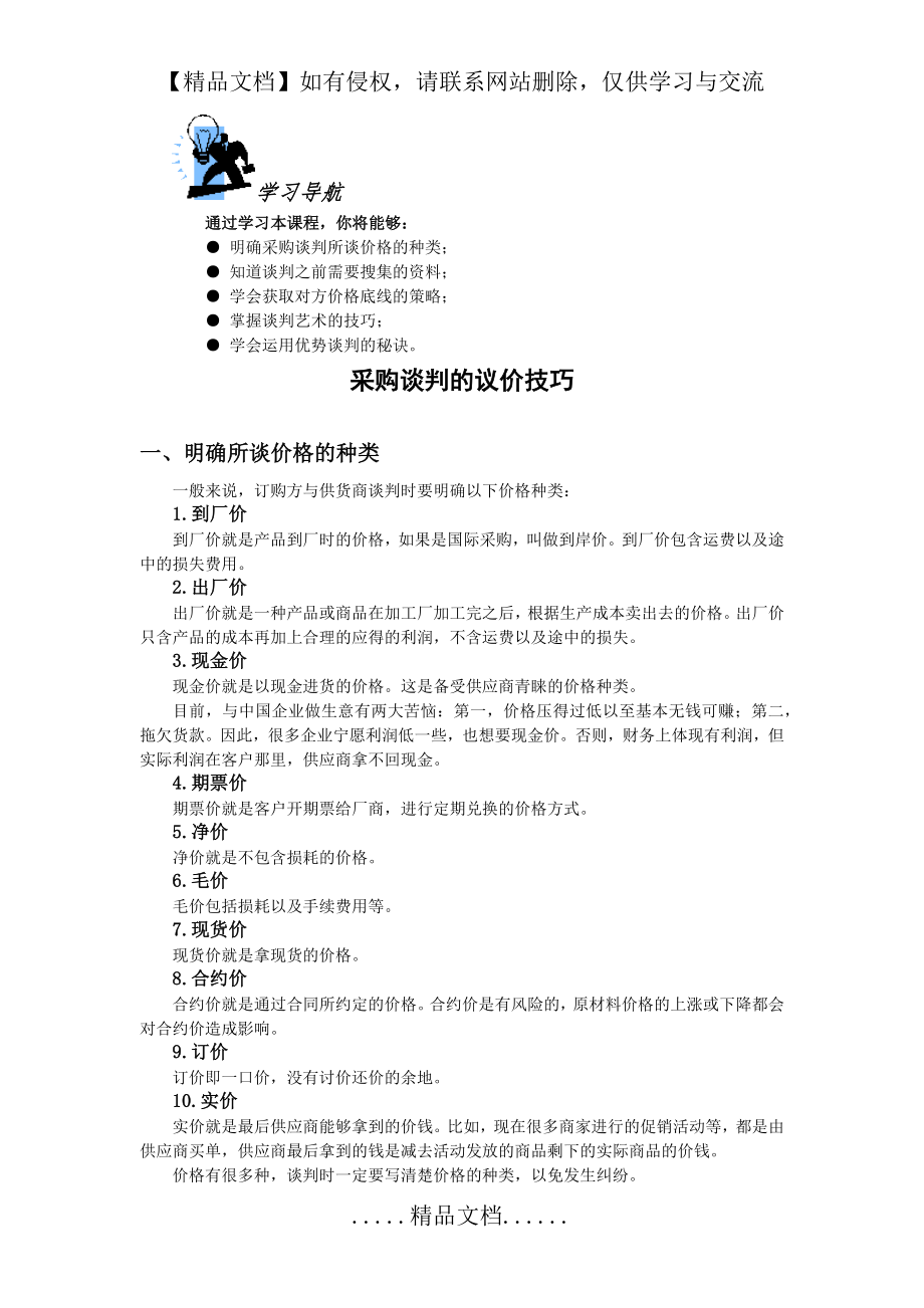 采购谈判的议价技巧.doc_第2页