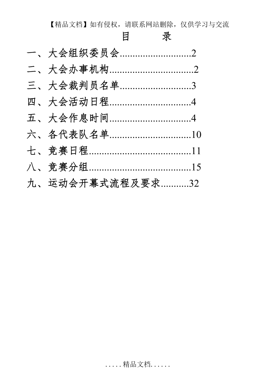 运动会秩序册模板.doc_第2页