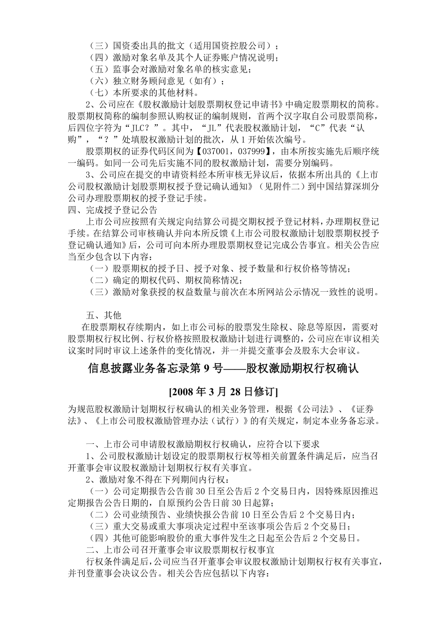 金融证券发行证券审核证券研究资料 股权激励有关事项备忘录8、9号.doc_第2页