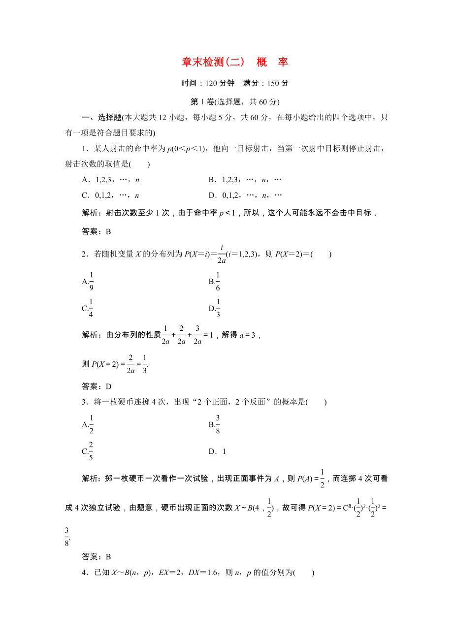 2021_2021学年高中数学第二章概率章末优化总结课后作业含解析北师大版选修2_.doc_第1页