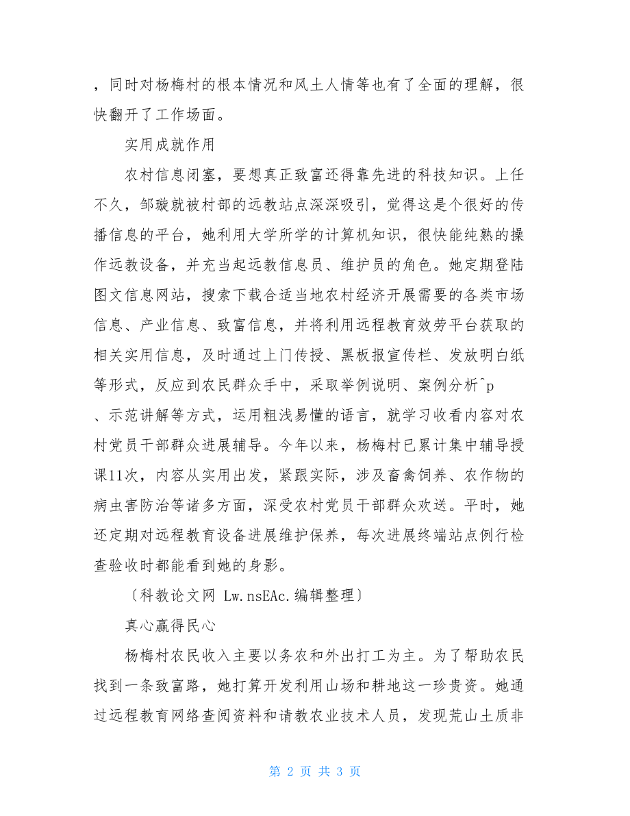 全国优秀大学生村官事迹大学生村官个人先进事迹.doc_第2页