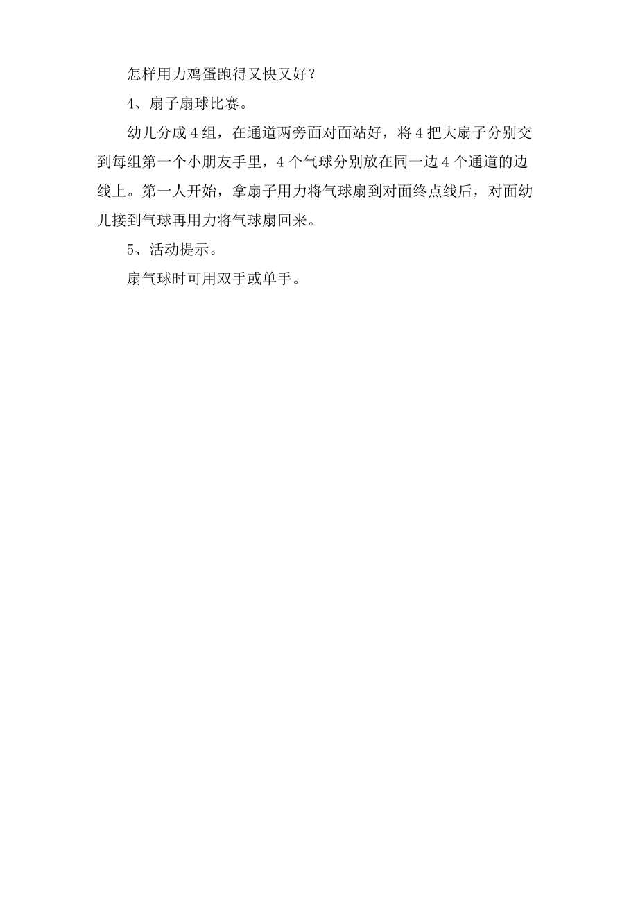 我想有个弟弟大班健康活动教案.doc.pdf_第2页