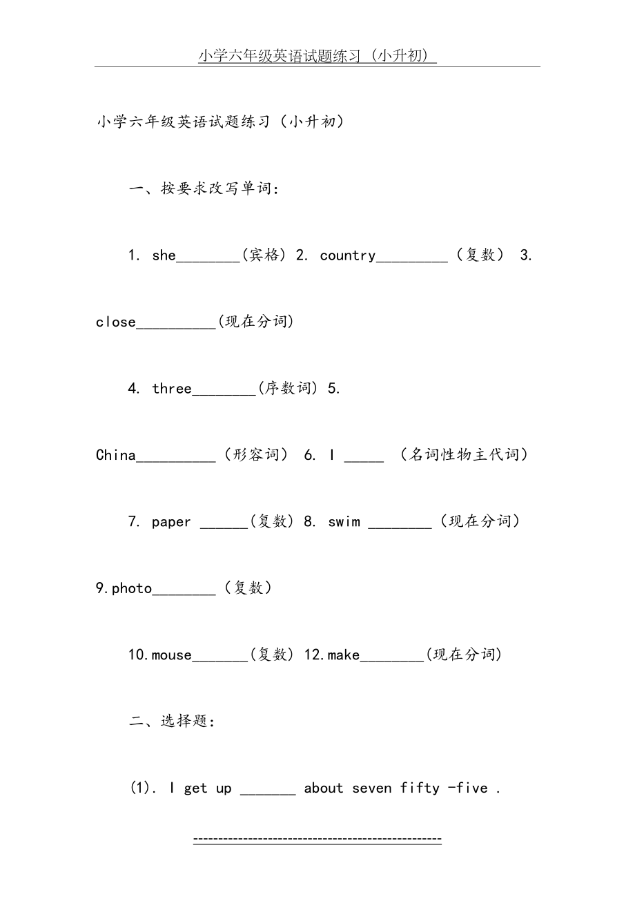 小学六年级小升初英语试题练习.doc_第2页