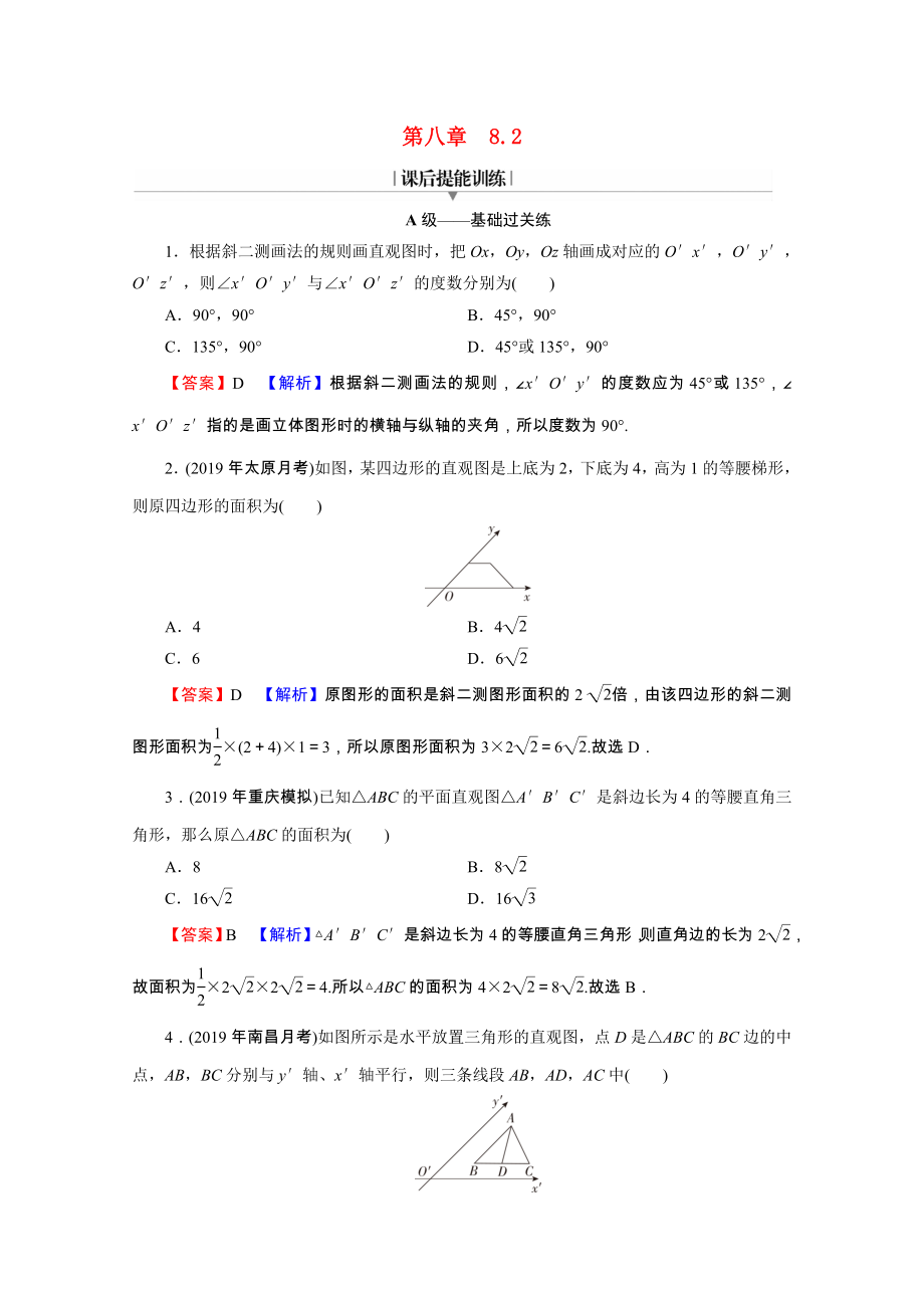 2021_2021学年新教材高中数学第八章立体几何初步8.2立体图形的直观图练习含解析新人教A版必修第二册.doc_第1页