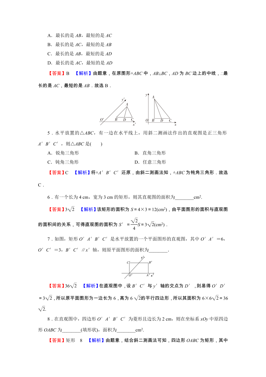 2021_2021学年新教材高中数学第八章立体几何初步8.2立体图形的直观图练习含解析新人教A版必修第二册.doc_第2页