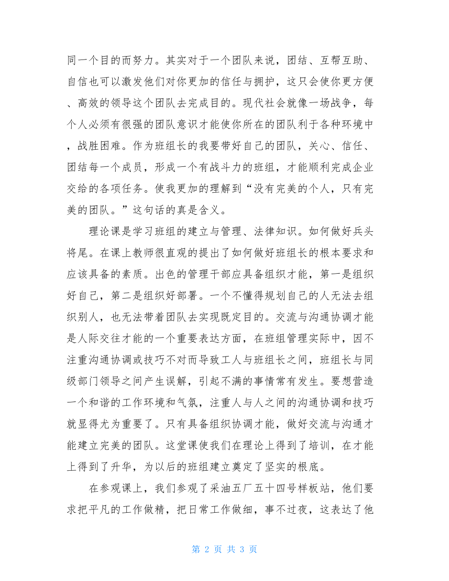 班组长的工作总结2022年下半年基层班组长培训工作总结.doc_第2页