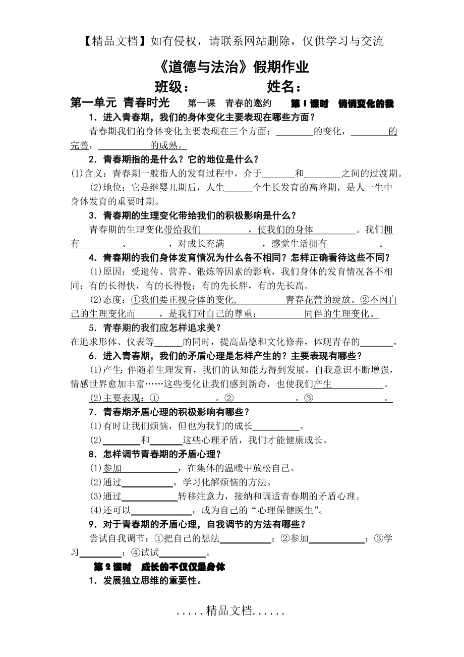 道法七下1_2单元复习提纲(填空).doc_第2页