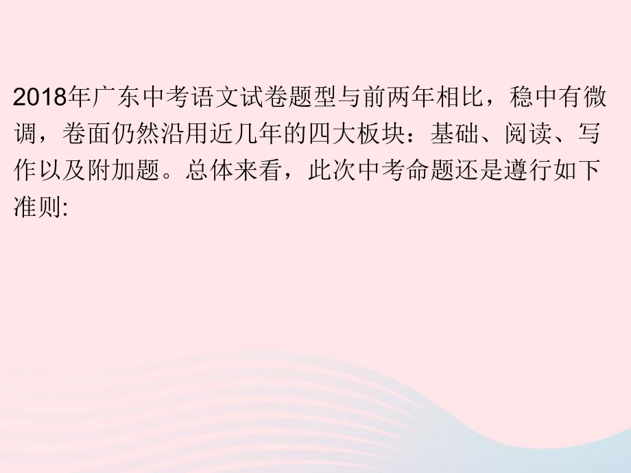 广东省2019年中考语文总复习第一部分备考指南课件ppt.ppt_第2页