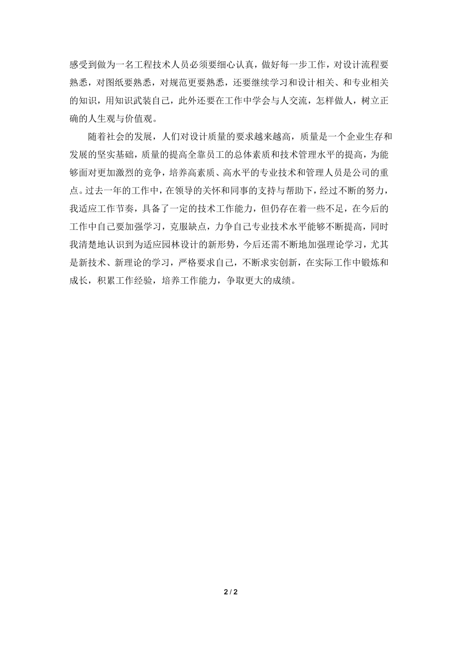 2021工程师新年工作计划.doc_第2页