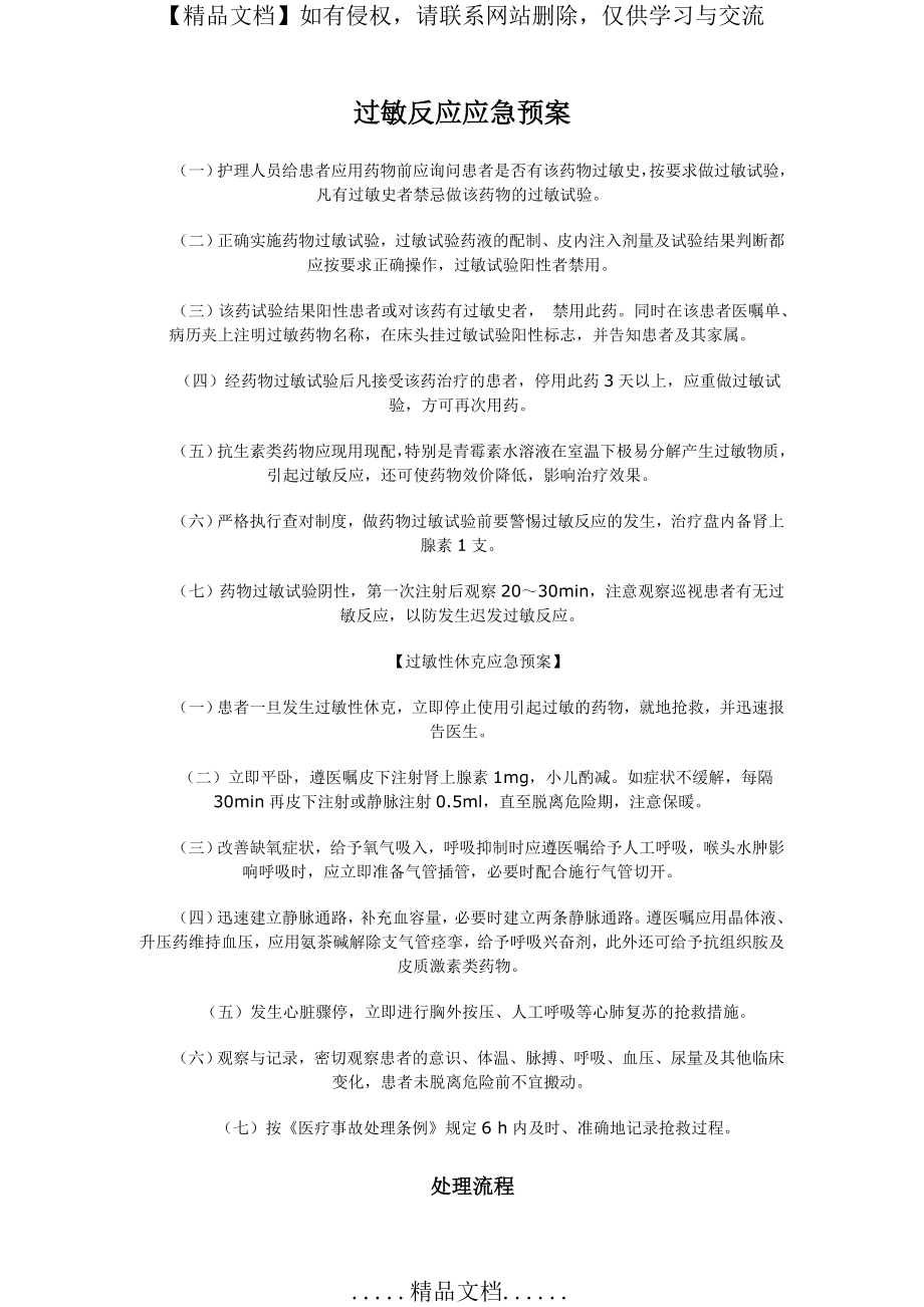 过敏反应应急预案及处理流程.doc_第2页