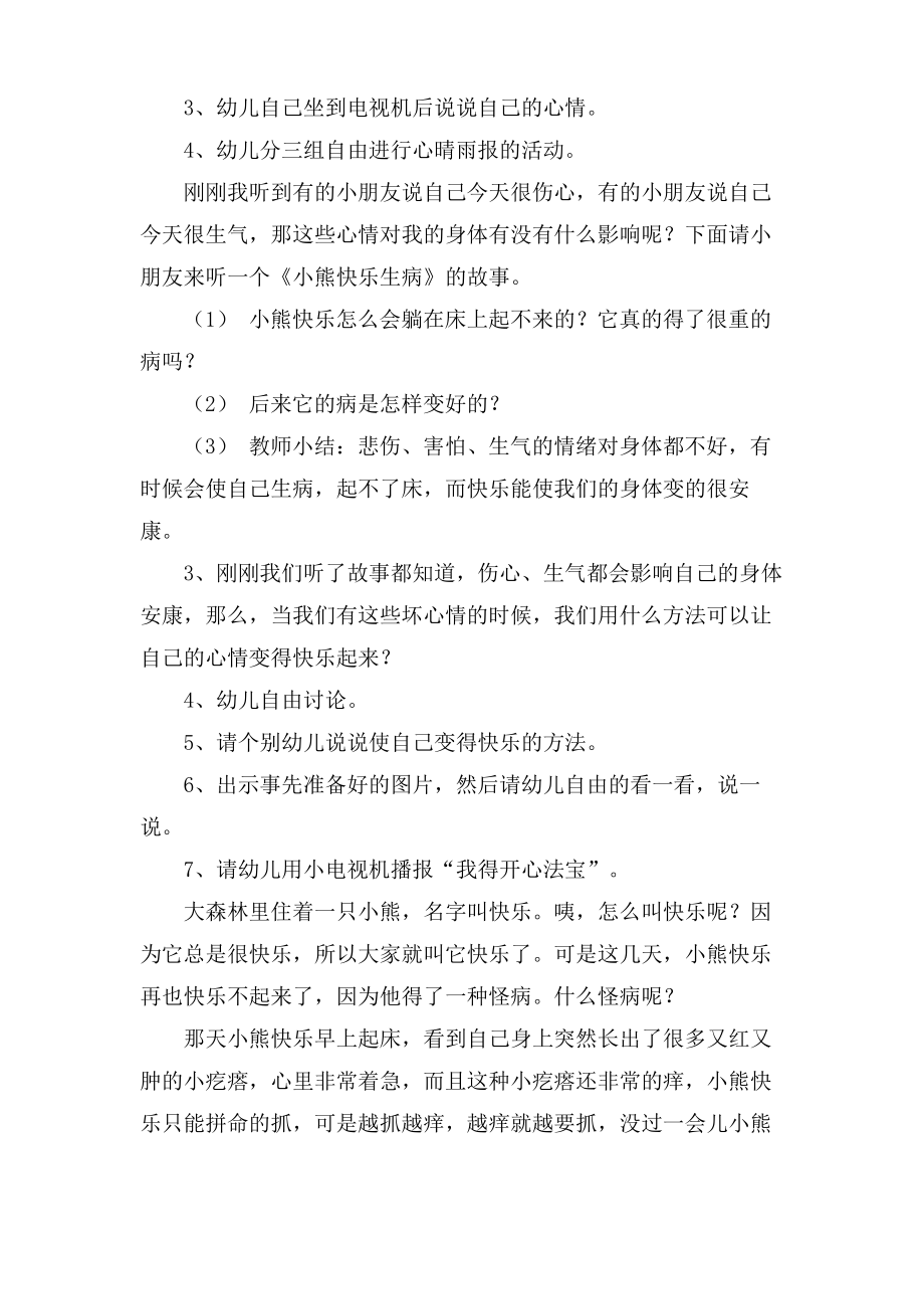 心“晴 雨”报健康综合活动教案.doc.pdf_第2页