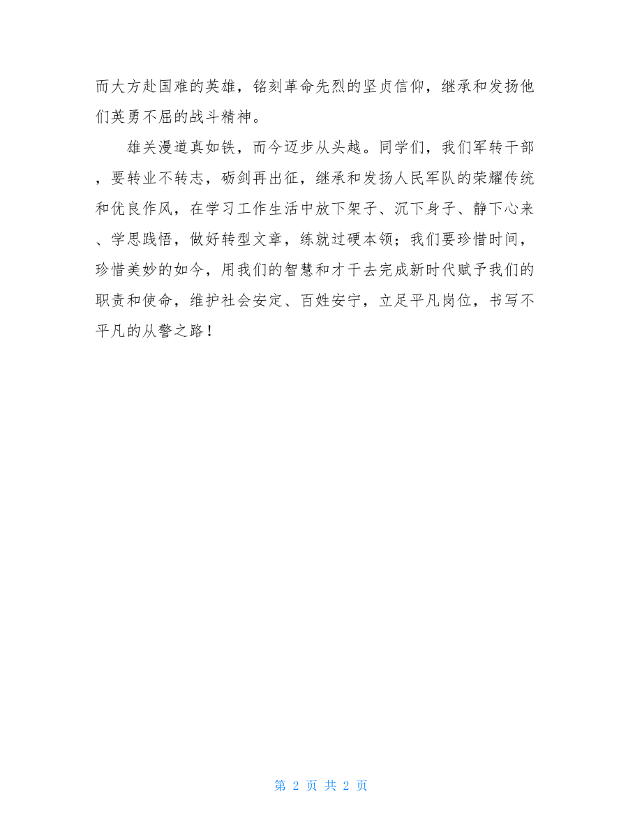 参观鲁西南战役纪念馆发言.doc_第2页