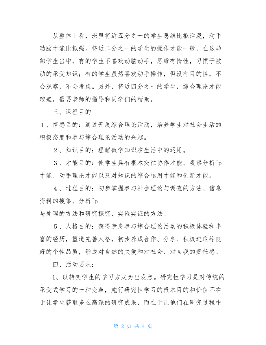 数学学科综合实践活动方案.doc_第2页