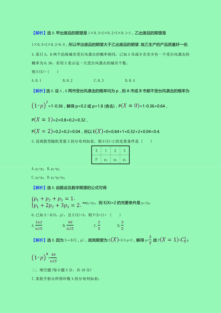 2021_2021学年新教材高中数学第四章概率与统计4.2.4.1离散型随机变量的均值课时素养检测含解析新人教B版选择性必修第二册.doc_第2页