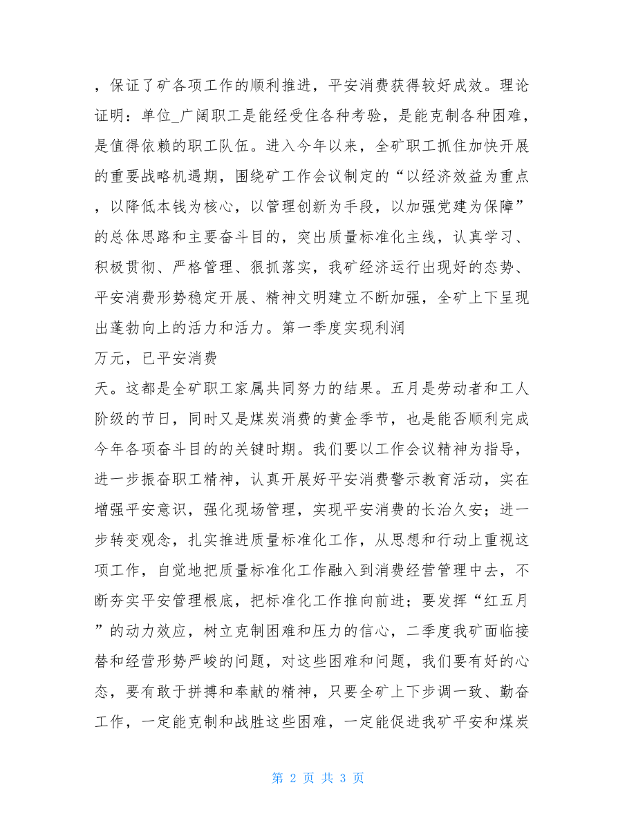 文艺演出讲话在庆祝五一暨职工文艺演出上的讲话.doc_第2页