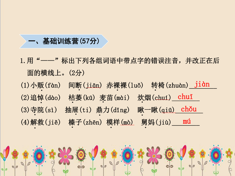 部编版人教版六年级语文下册全套课件期中测试卷(A卷)ppt.ppt_第2页