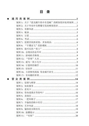 培训故事案例游戏 培训案例大全(DOC_87页).doc