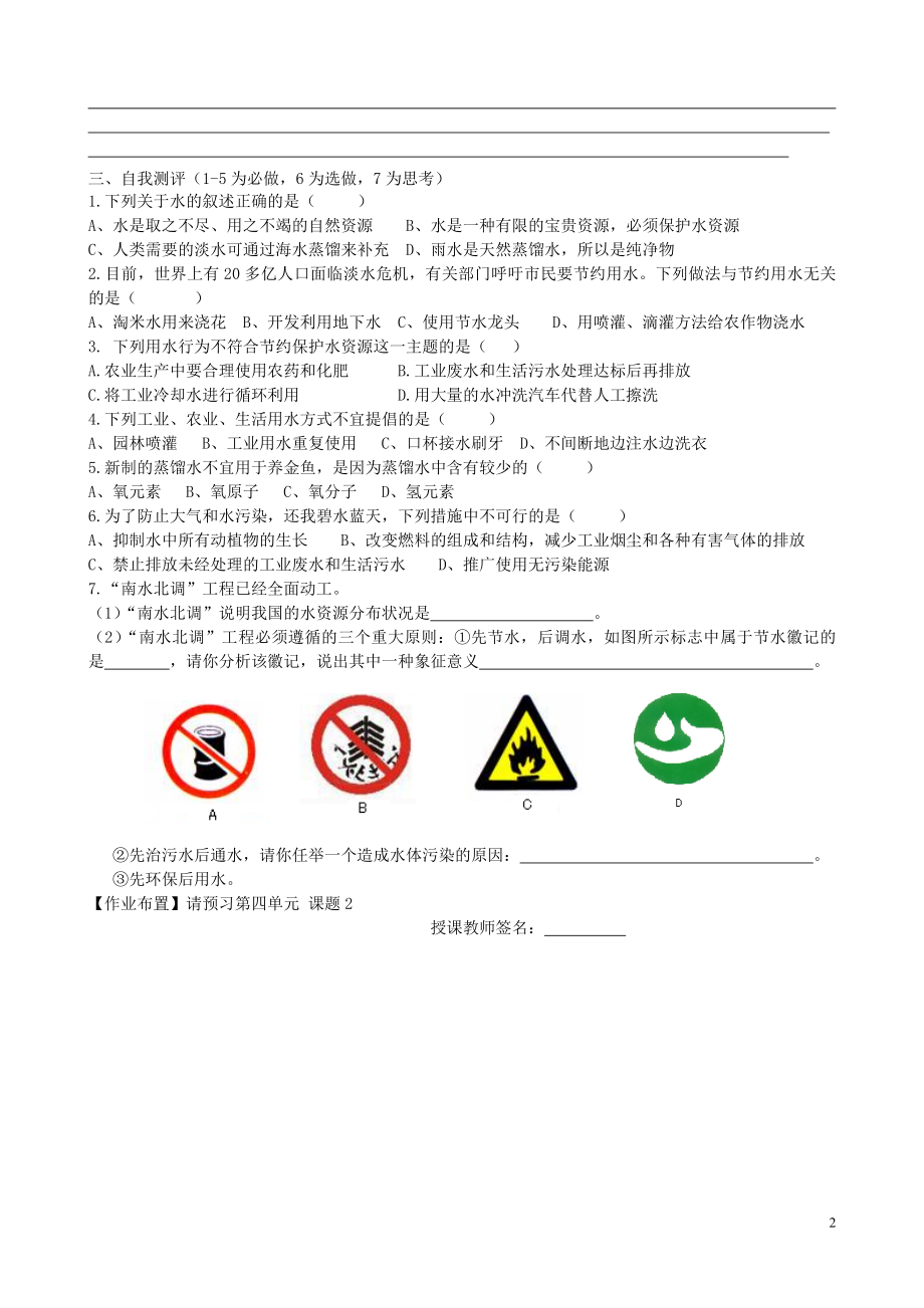 2021-2021学年九年级化学上册 第四单元 课题1 爱护水资源导学案（新版）新人教版.doc_第2页