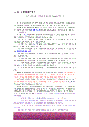 金融证券发行证券审核证券研究资料 常用法律法规规章及规则 Ⅹ.1.11证券市场禁入规定（2006年6月7日中国证券监督管理委员会[2006]第33号）.doc