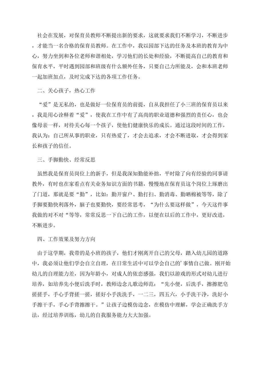 保育员开学工作计划及目标.docx_第2页