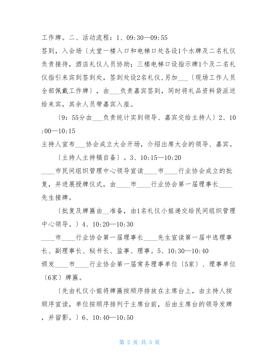 协会成立大会筹备方案协会筹备细则.doc_第2页