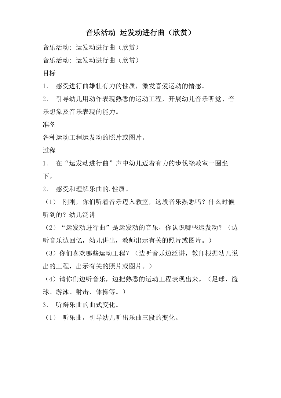 音乐活动运动员进行曲（欣赏）.doc.pdf_第1页